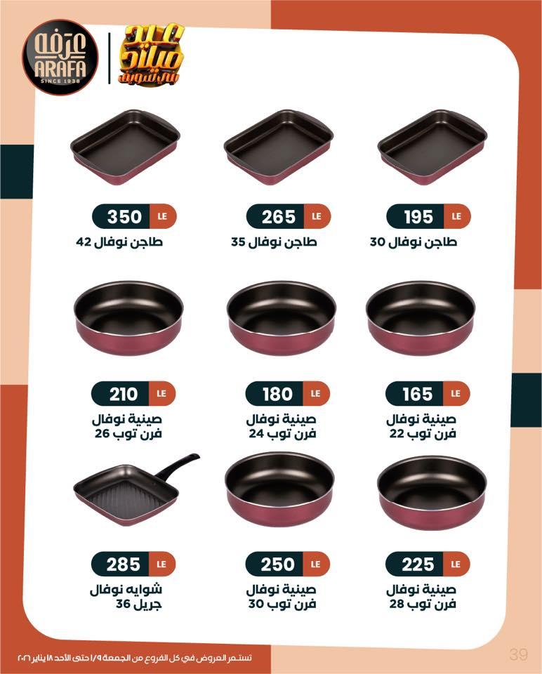 عروض عرفة ماركت 9-18 يناير 2026 صفحة 6 - arafa market offers 9-18 January 2026 page 6